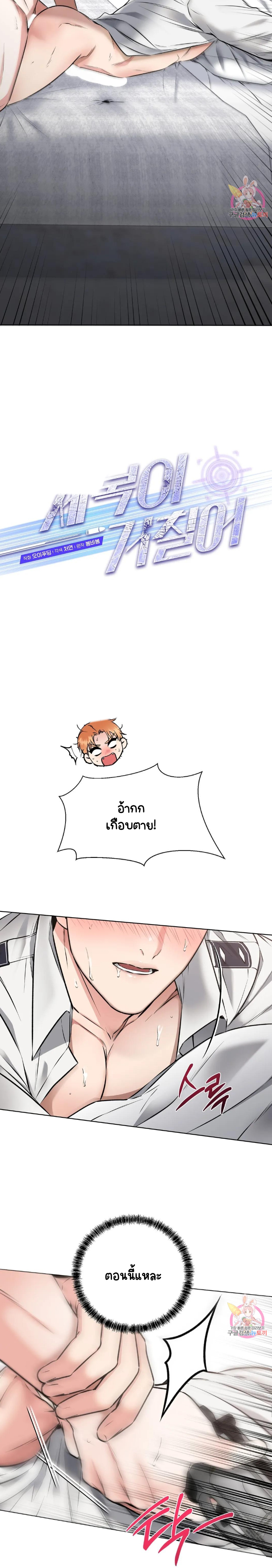 ชุดมันเล็กไปนะครับหัวหน้า 9-8